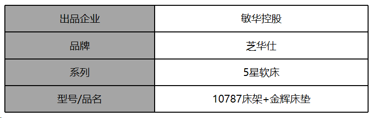 芝华仕5星软床测评：小而用心——小香风温柔床& 治愈系3D床垫（型号：10787床架+金辉床垫）(图2)