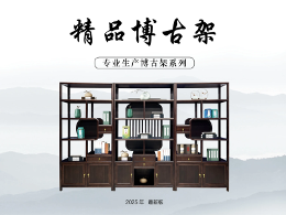 茶空间、博古架、书柜系列 - Room芯家居