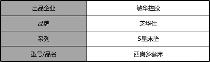 芝华仕5星床垫测评：极简美学设计 柔缓治愈睡感 让小家显高级有质感（型号：西奥多套床）(图3)