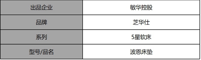 芝华仕5星软床测评：一款具有幸福感的床垫 动静皆惬意（型号：波恩床垫）(图2)