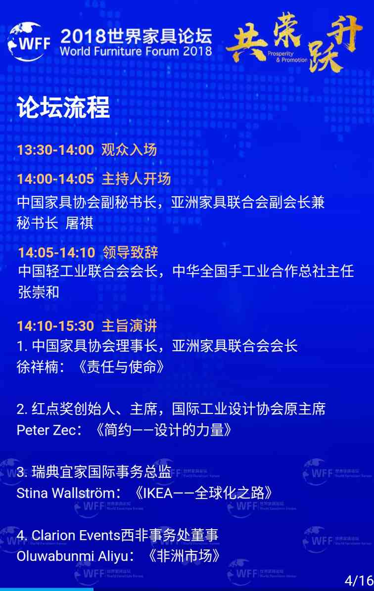 2018世界家具论坛邀请函(图5)