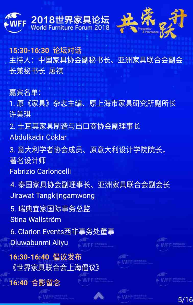 2018世界家具论坛邀请函(图6)