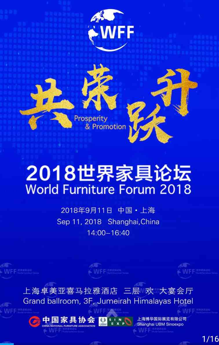 2018世界家具论坛邀请函(图2)