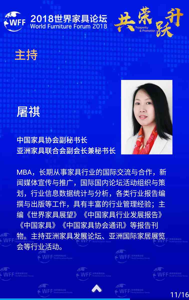 2018世界家具论坛邀请函(图12)