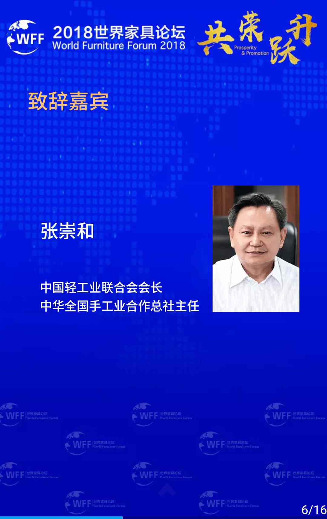 2018世界家具论坛邀请函(图7)