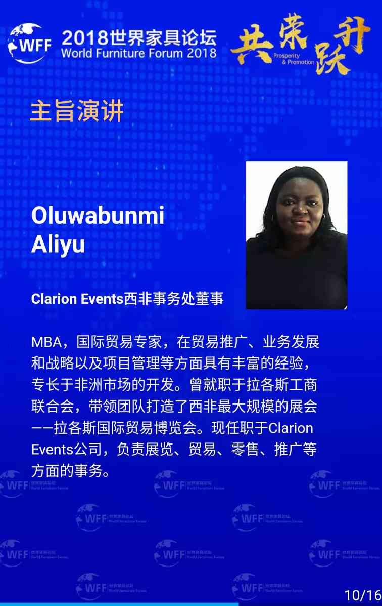 2018世界家具论坛邀请函(图11)