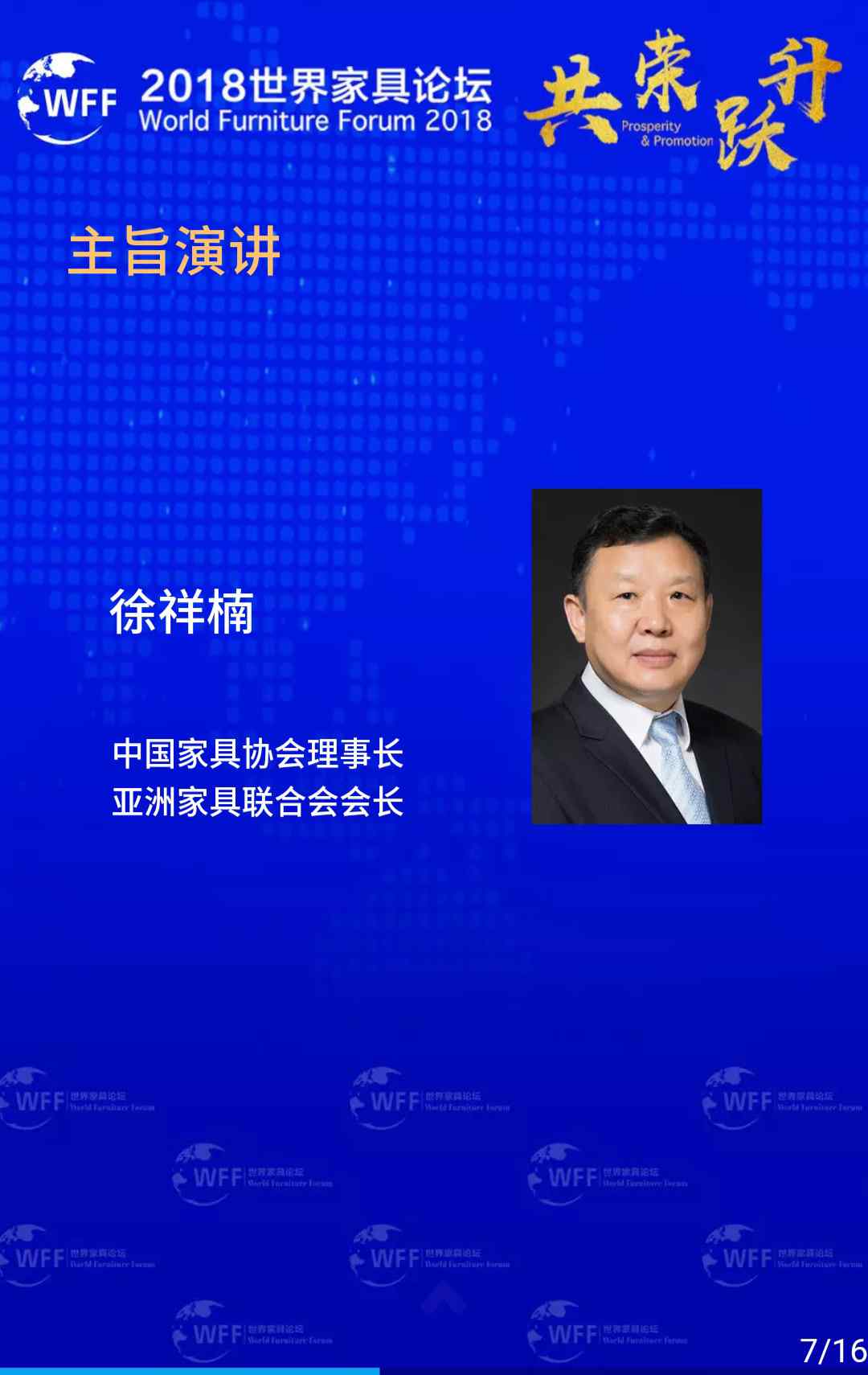 2018世界家具论坛邀请函(图8)