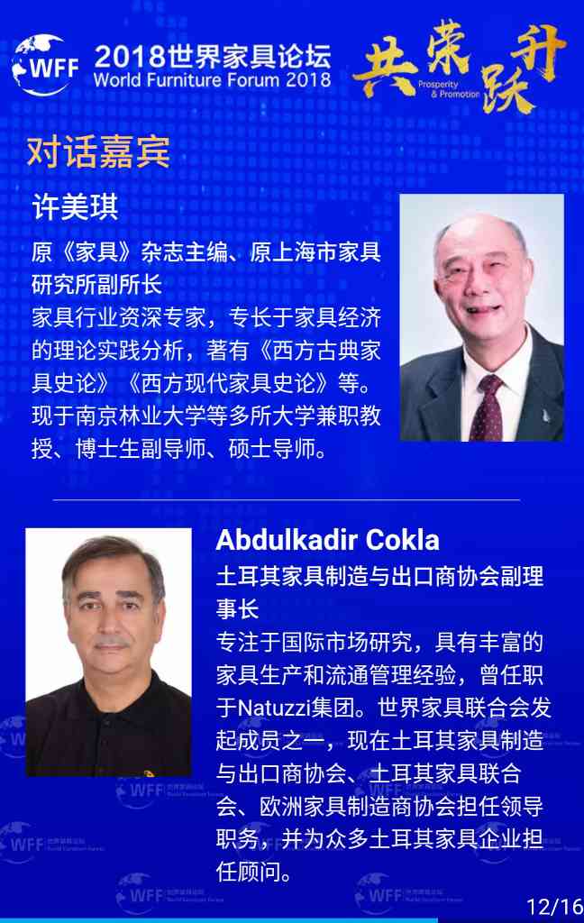 2018世界家具论坛邀请函(图13)