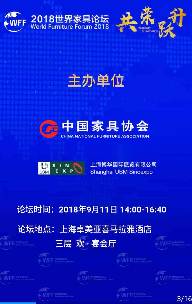 2018世界家具论坛邀请函(图4)