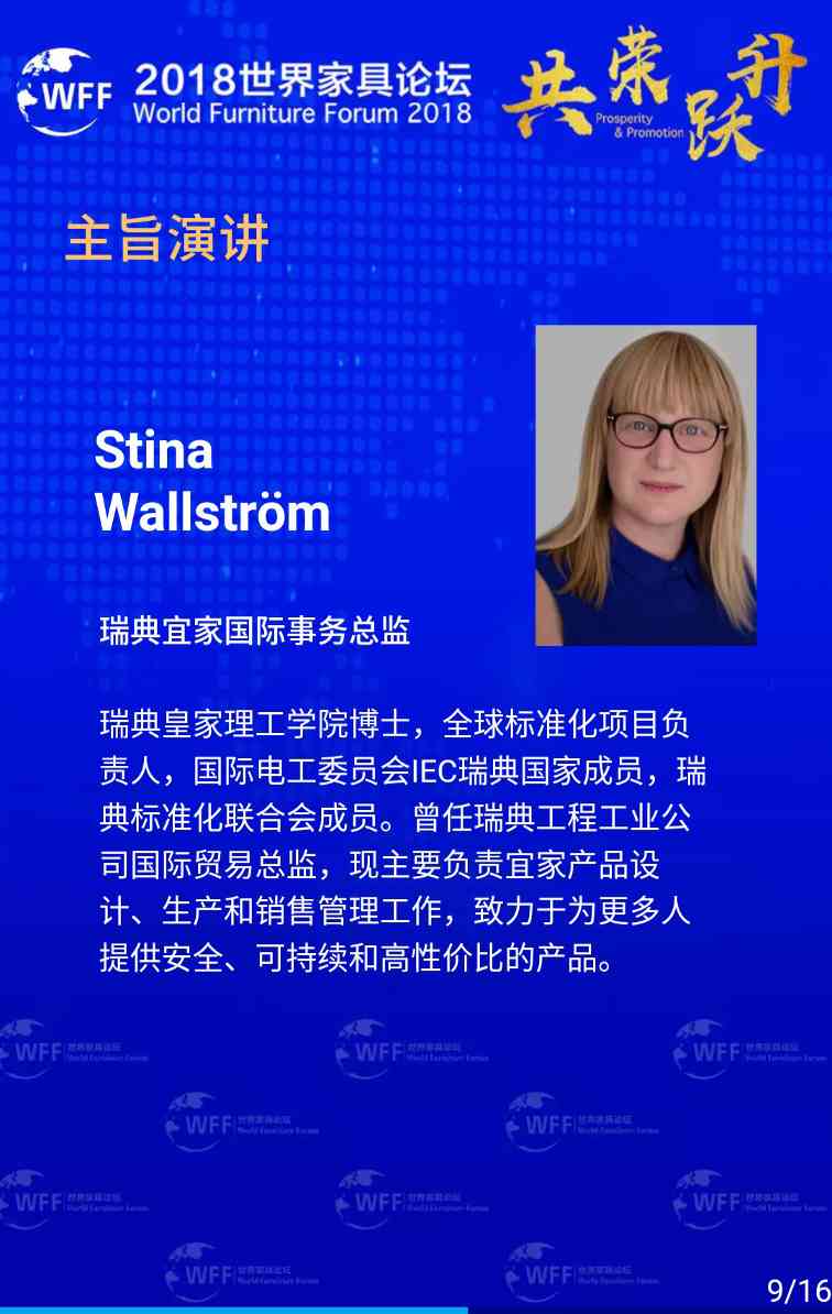 2018世界家具论坛邀请函(图10)