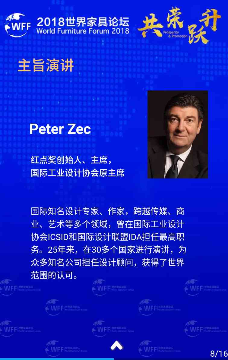 2018世界家具论坛邀请函(图9)