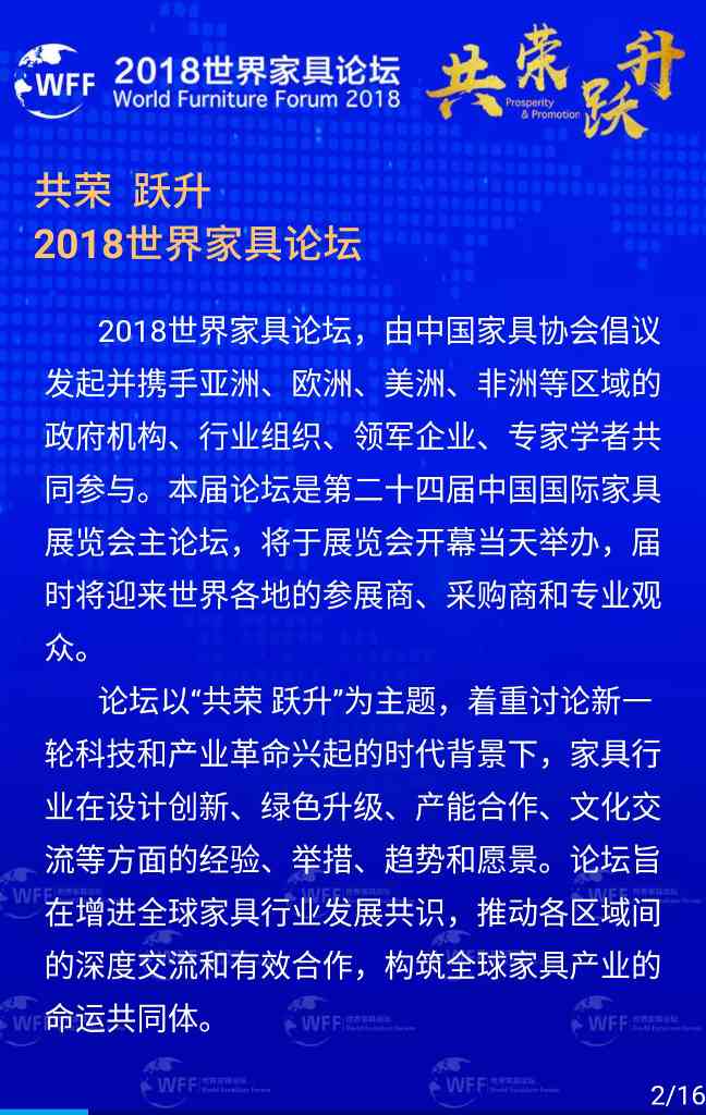 2018世界家具论坛邀请函(图3)