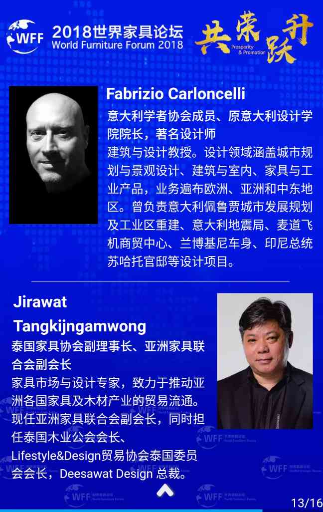 2018世界家具论坛邀请函(图14)