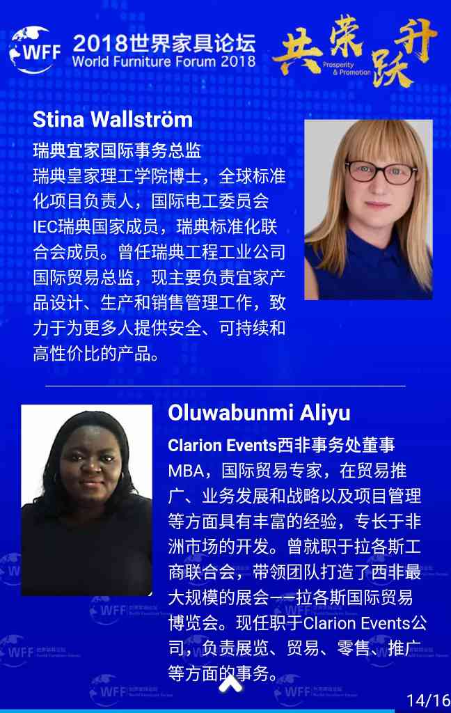 2018世界家具论坛邀请函(图15)