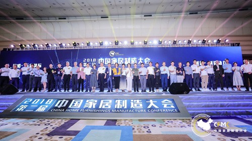 第二届中国家居制造大会在东莞召开(图1)