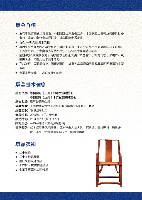2018中国国际（上海）红木文化博览会、中国国际（上海）木文化交流博览会邀请函(图5)