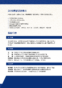 2018中国国际（上海）红木文化博览会、中国国际（上海）木文化交流博览会邀请函(图6)