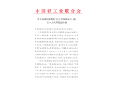 2018中国国际（上海）红木文化博览会、