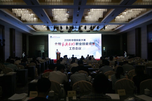 2018年中国技能大赛——全国家具制作职业技能竞赛工作会议在北京召开(图1)
