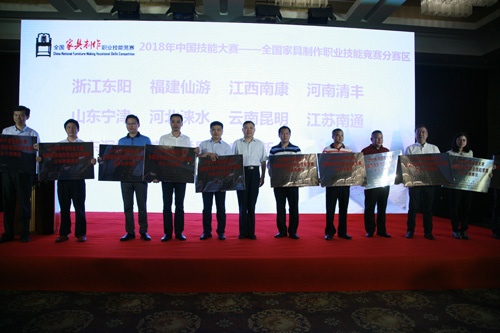 2018年中国技能大赛——全国家具制作职业技能竞赛工作会议在北京召开(图9)