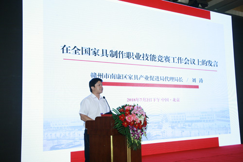 2018年中国技能大赛——全国家具制作职业技能竞赛工作会议在北京召开(图14)