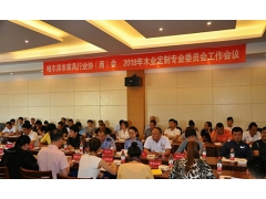 哈尔滨市家具行业协会2018年木业定制专