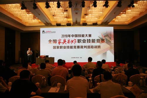 2018年中国技能大赛——全国家具制作职业技能竞赛国家职业技能竞赛裁判员培训班在北京举办(图1) 2018年中国技能大赛——全国家具制作职业技能竞赛国家职业技能竞赛裁判员培训班在北京举办(图1)