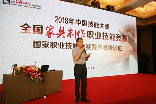 2018年中国技能大赛——全国家具制作职业技能竞赛国家职业技能竞赛裁判员培训班在北京举办(图3) 2018年中国技能大赛——全国家具制作职业技能竞赛国家职业技能竞赛裁判员培训班在北京举办(图3)