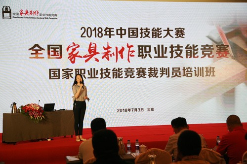 2018年中国技能大赛——全国家具制作职业技能竞赛国家职业技能竞赛裁判员培训班在北京举办(图2) 2018年中国技能大赛——全国家具制作职业技能竞赛国家职业技能竞赛裁判员培训班在北京举办(图2)
