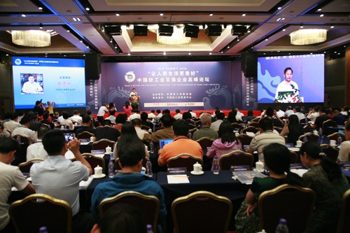 中国轻工业百强企业高峰论坛成功举办(图1)