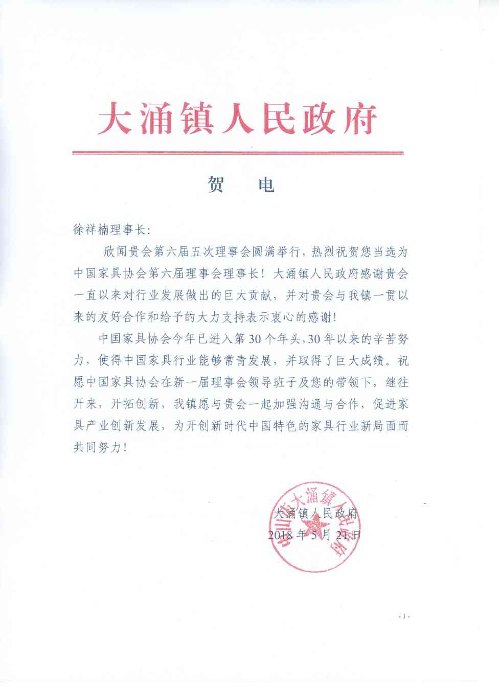 地方政府、协会贺函(图2)