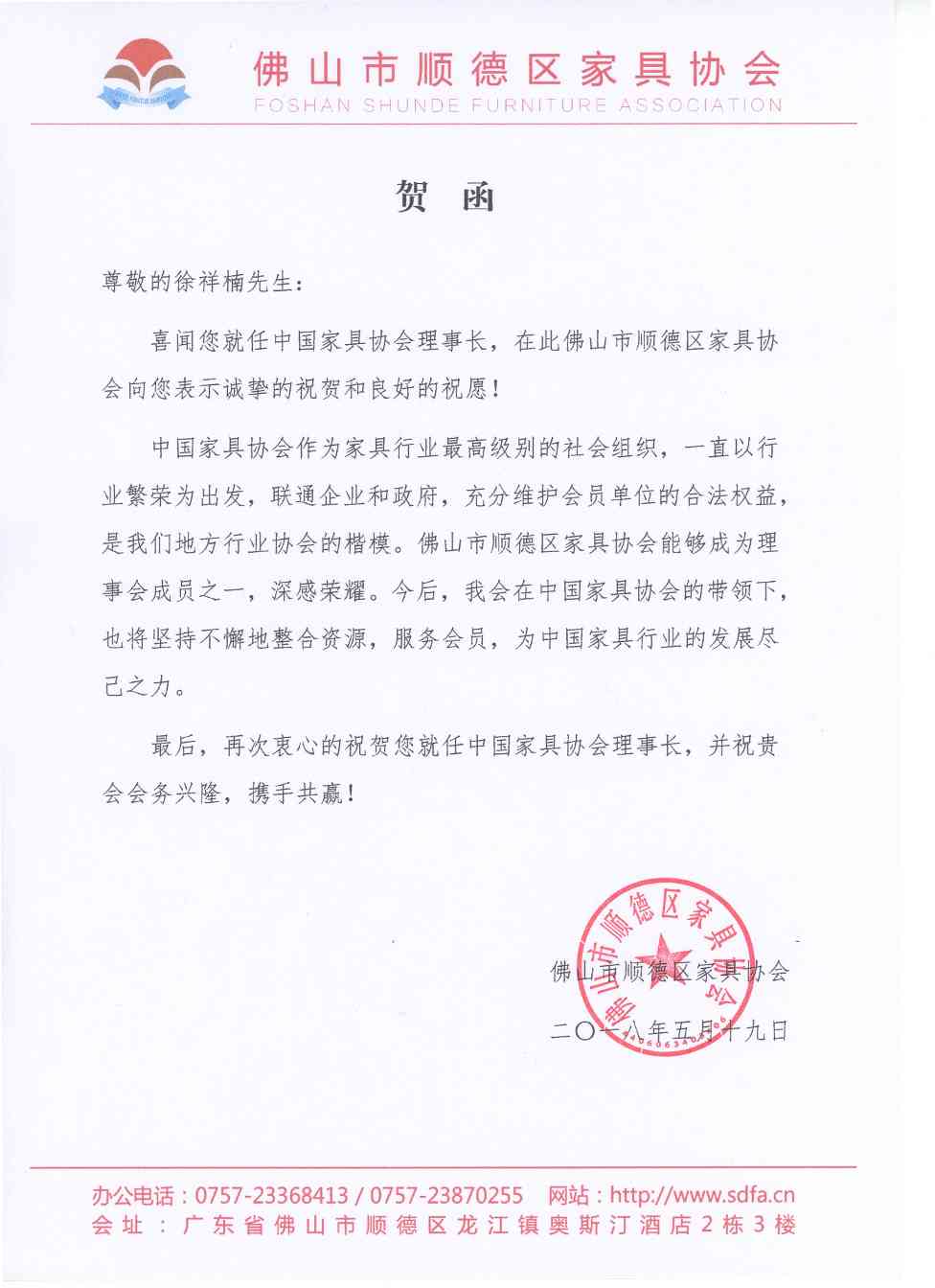 地方政府、协会贺函(图3)