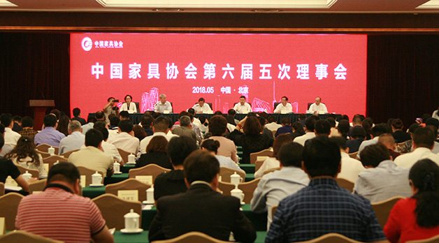 中国家具协会第六届五次理事会在北京召开
