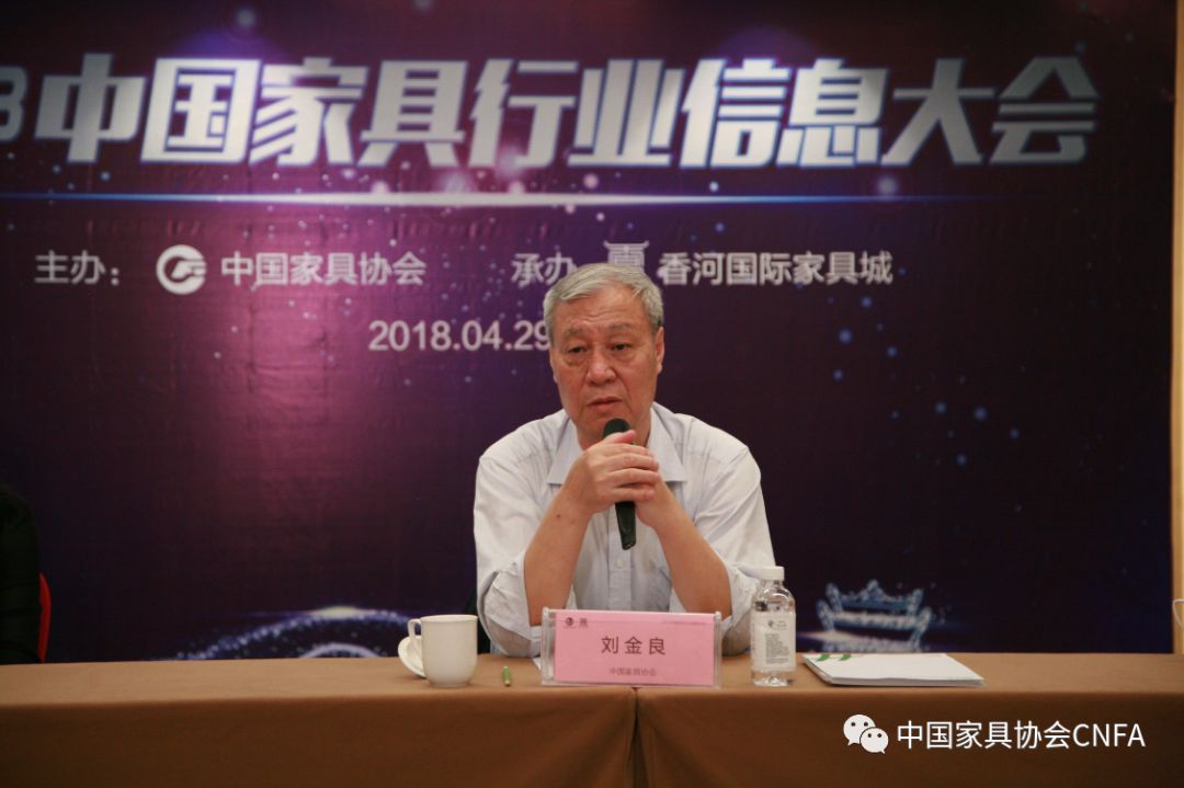 2018中国家具行业信息大会成功举办(图2)