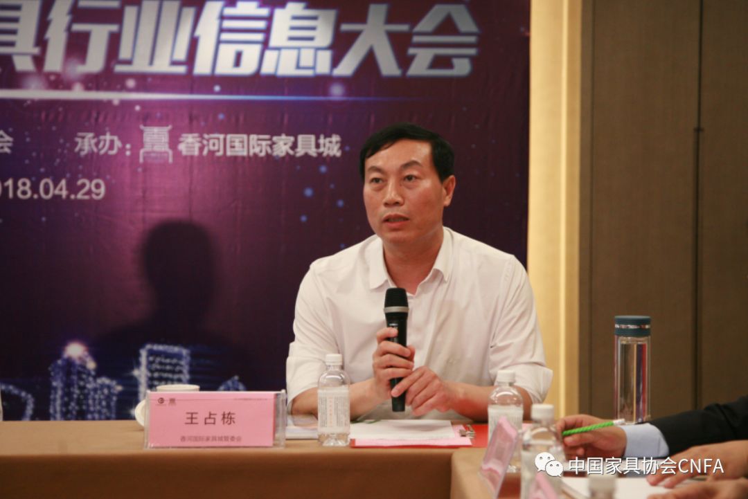 2018中国家具行业信息大会成功举办(图3)