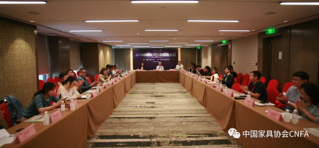 2018中国家具行业信息大会成功举办(图1)