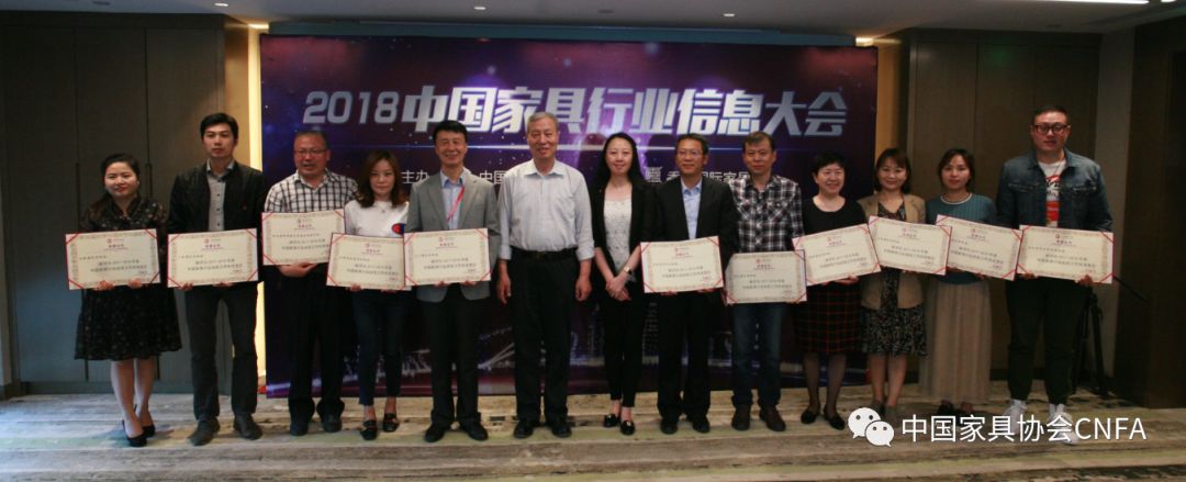 2018中国家具行业信息大会成功举办(图8)