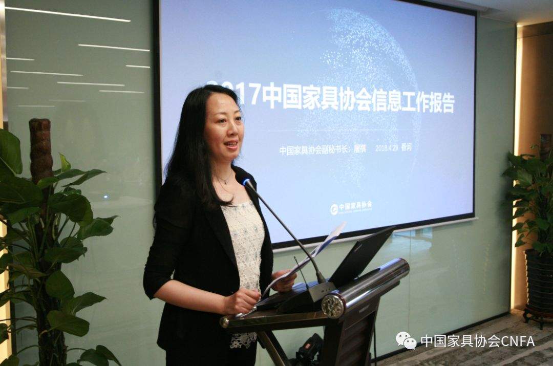 2018中国家具行业信息大会成功举办(图4)