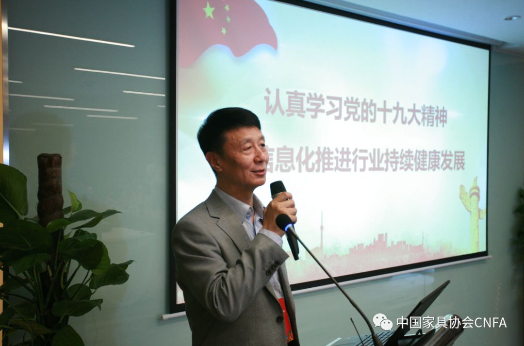 2018中国家具行业信息大会成功举办(图5)