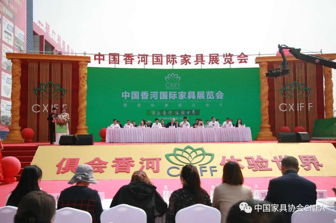 中国香河国际家具展览会暨国际家居文化节开幕(图1)