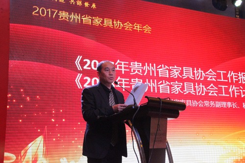 2017贵州省家具协会年会召开(图3)