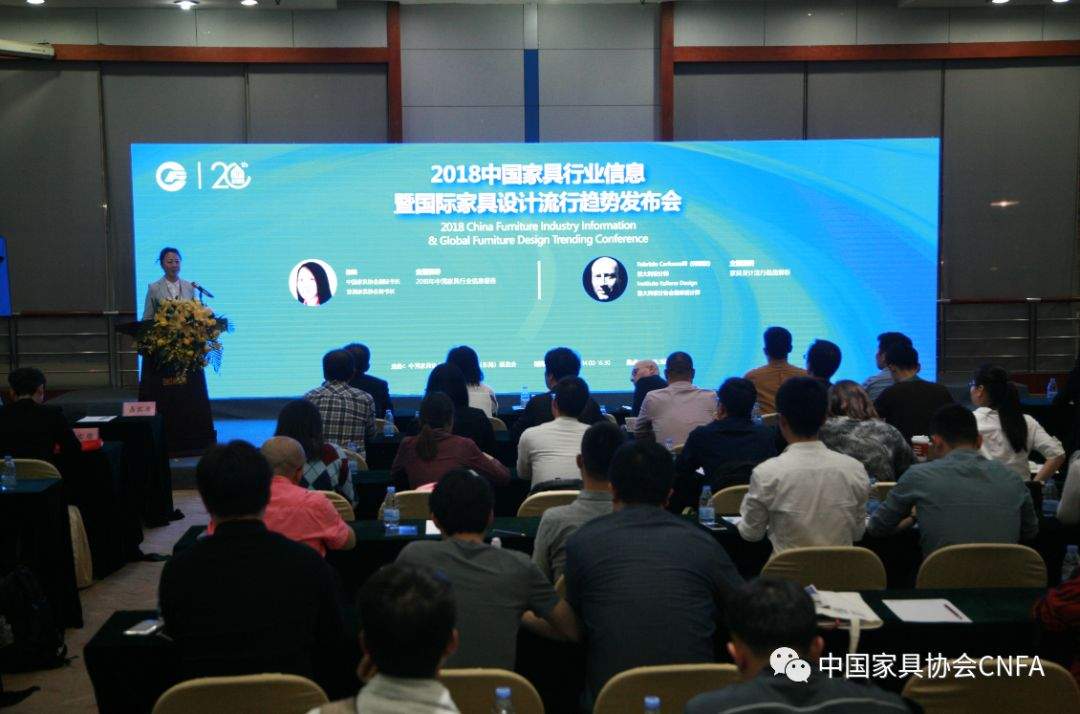2018中国家具行业信息暨国际家具设计流行趋势发布会在东莞举办(图1)