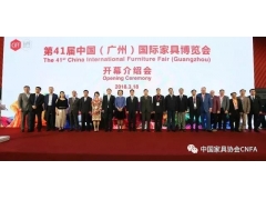 第41届中国家博会（广州）盛大开幕 - ��ý���鱨��վ