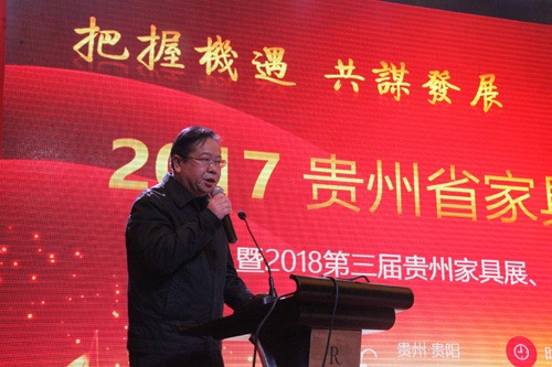 2017贵州省家具协会年会召开(图2)