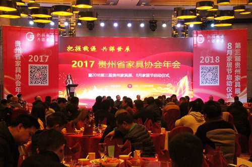 2017贵州省家具协会年会召开(图1)