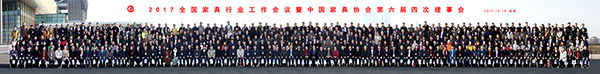 2017全国家具行业工作会议暨中国家具协会第六届四次理事会成功召开(图19)
