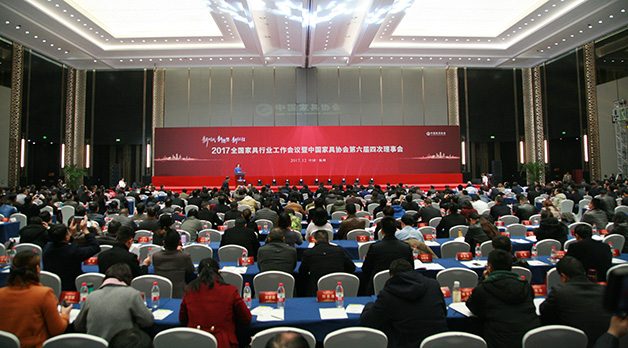 2017全国家具行业工作会议暨中国家具协会第六届四次理事会成 - Room芯家居