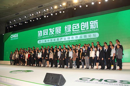 第二届中国家居产业绿色供应链论坛盛大举行(图1)