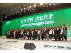 第二届中国家居产业绿色供应链论坛盛大举行 - ��ý���鱨��վ