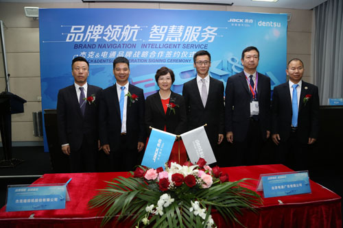 牵手电通，杰克直指“全球缝制设备第一品牌”(图1)